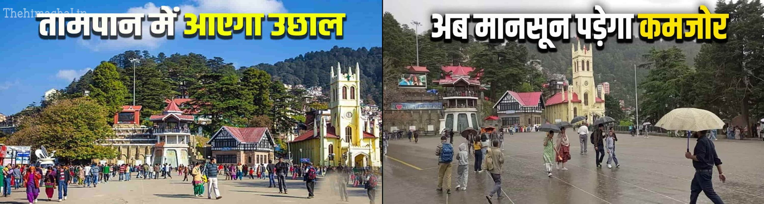 मानसून: हिमाचल प्रदेश से विदाई, वर्षा 18 प्रतिशत कम