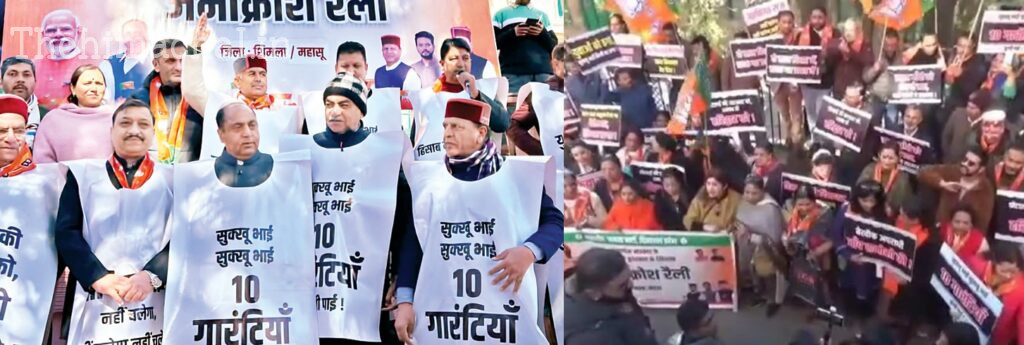 shimla-bjp-protest-congress-two-years-guarantees