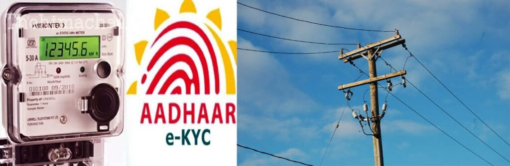 electricity-board-ekyc-data-reaches-himachal